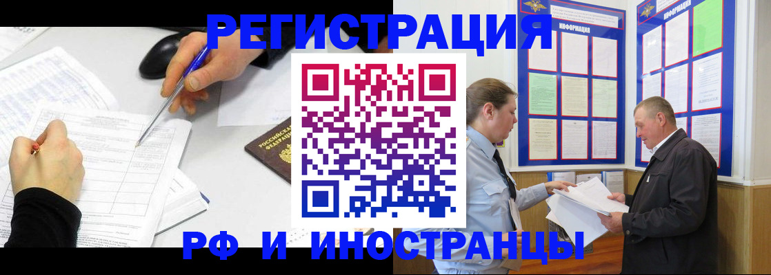 временная регистрация купить в Новороссийске