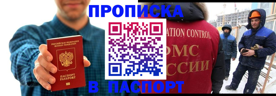 прописка в Новороссийске