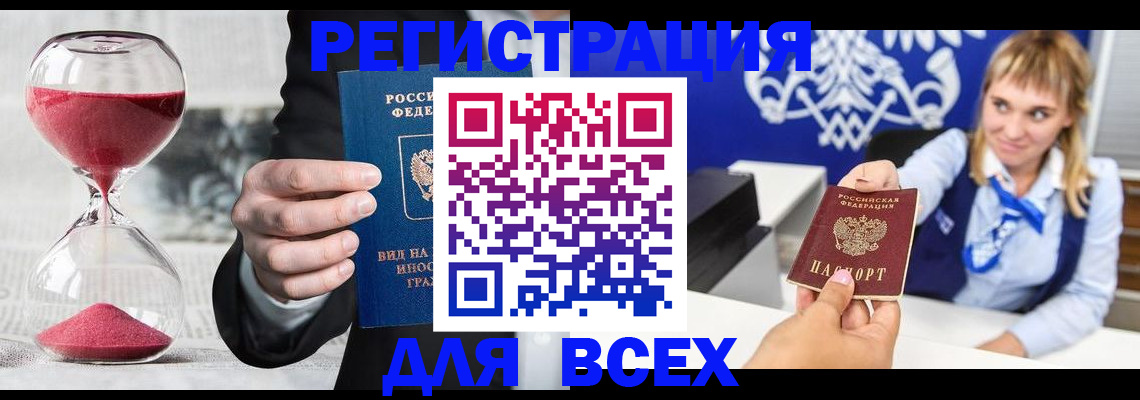 прописка штамп в Новороссийске