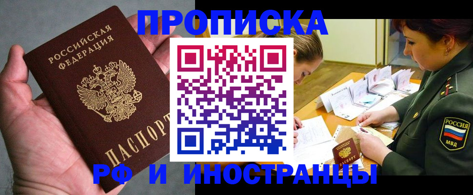 временная регистрация для школы в Новороссийске
