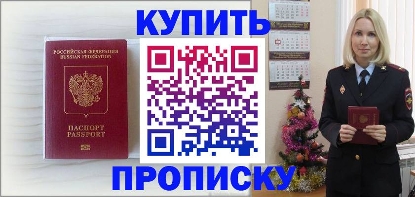 временная регистрация недорого в Новороссийске