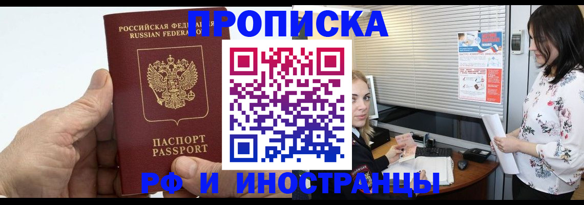 временная регистрация гарантия в Новороссийске